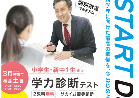 2019年度入塾生募集中！英才個別指導 酒井塾